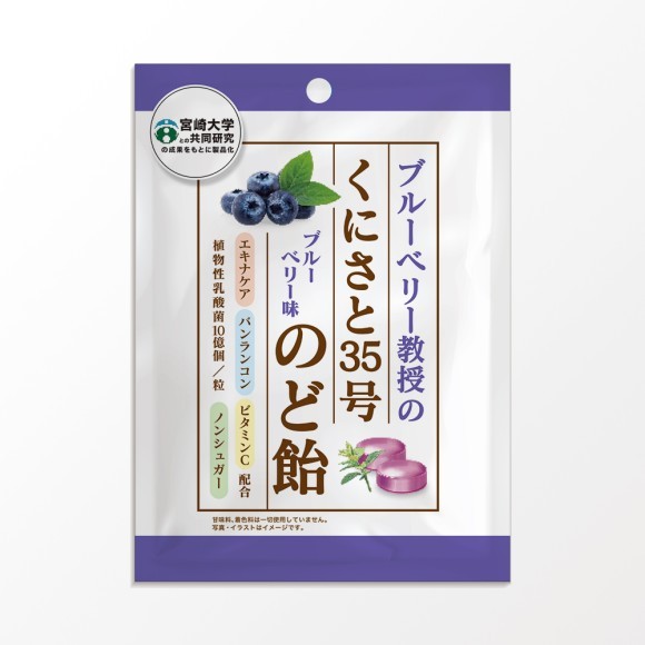 宮崎大学との共同研究の成果をもとに製品化第2弾 『ブルーベリー教授の