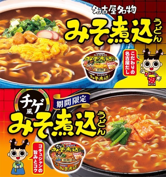 カップみそ煮込うどん