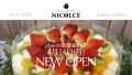 贅沢フルーツタルトと焼き菓子の新ブランド『NICOLCE（ニコルチェ）』期間限定で出店決定！