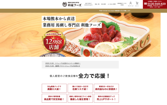 リニューアルした「利他フーズ」公式サイト