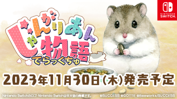 『じゃんがりあん物語 でらっくちゅ』