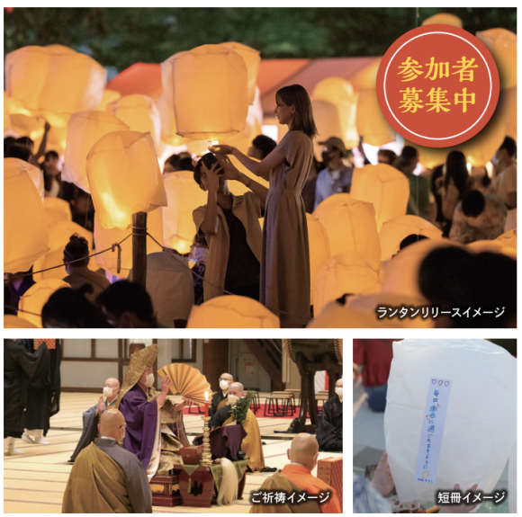 總持寺 ひかりの誓願 〜夜空に願いを、灯りに未来を〜