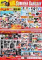 目玉企画は、店舗限定商品がなんと「２点目半額」にてご提供。