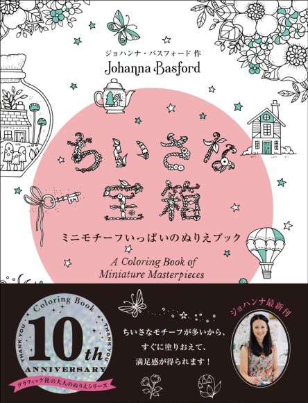 『ちいさな宝箱』書影