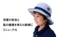 和光市新倉小学校で新しい校帽で登校開始