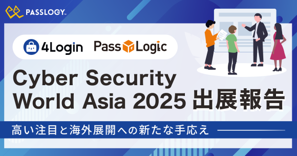 Cyber Security World Asia 2025 で海外展開に手応え
