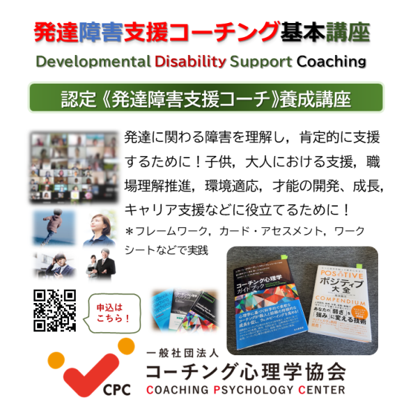 発達障害支援コーチング