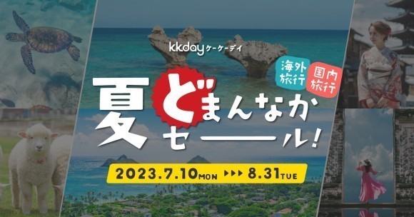 KKday、国内外の人気レジャー施設やイベントが最大79%OFF この夏の旅がド級にお得になるサマーセールを開催