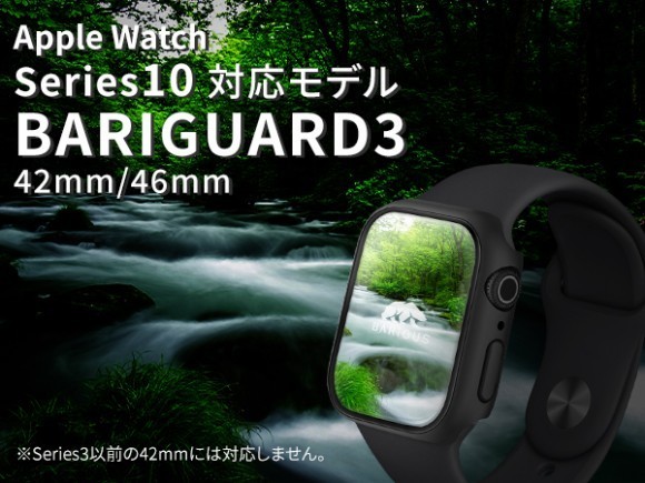 Apple Watch Series10対応モデル BARIGUARD3 42mm/46mm
