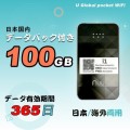 日本・海外両用、日本国内大容量データ100GB付きWIFIルーター