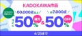 KADOKAWA作品コイン50％還元＆50％OFF