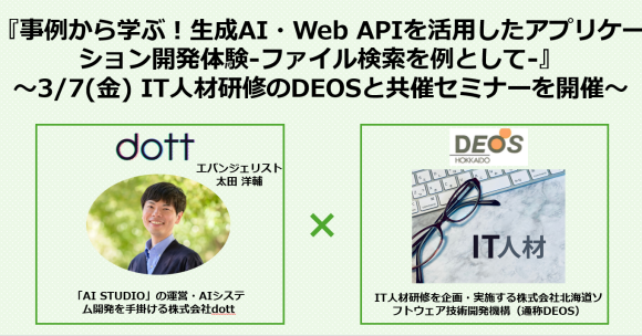 事例から学ぶ！生成AI・WebAPIを活用したアプリケーション開発体験 -ファイル検索を例として-
