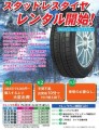 安心の冬季運転！スタッドレスタイヤレンタルで寒さを乗り越えよう