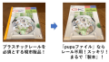 pupuファイルはプラスチックレール不用です。A4書類をスッキリ綴じます。まるで製本！！