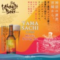 「YAMASACHI」新発売