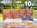 キャンプ飯専用パック野菜商品の「キャンぺジ」