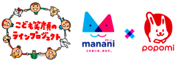 子ども笑顔のラインプロジェクト