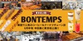 韓国コーヒー＆コーヒーブランド『BONTEMPS』が6月中旬、中目黒に東京初上陸!!