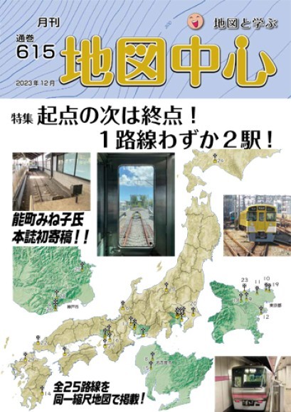 地図中心１２月号