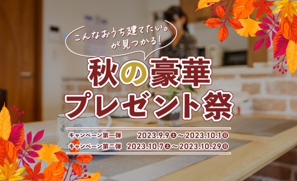 キャンペーン詳細