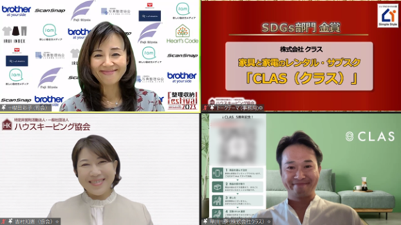 CLAS、「シンプルスタイル大賞」SDGs部門「金賞」、サービス・空間部門「銀賞」をダブル受賞