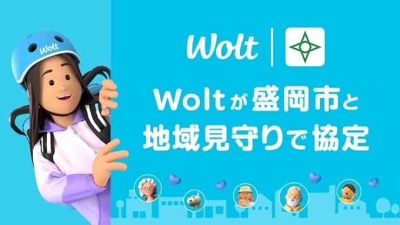 Woltが盛岡市と地域の見守りに係る協定締結