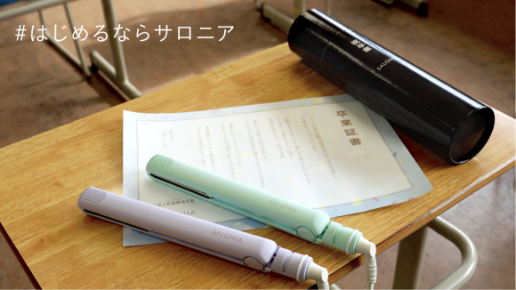 SALONIAが新生活を迎える高校生へ卒業サプライズ！  新たな美容への挑戦を応援する春限定のヘアアイロンを贈呈
