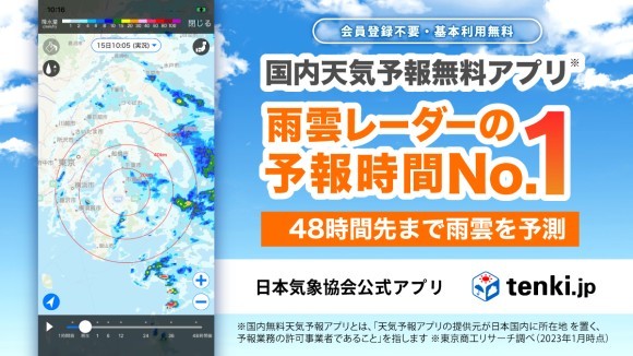 「雨雲レーダー」48hイメージ