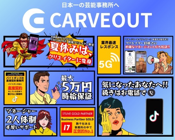 TikTokLIVE配信時給制度