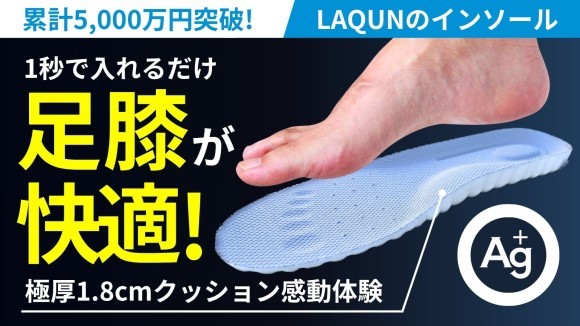 LAQUNクッションインソール抗菌＋