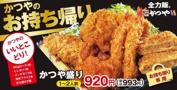 かつやのいいとこどり「かつや盛り」