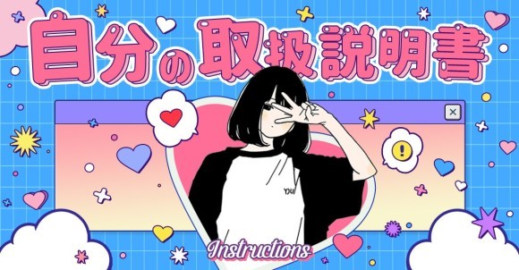 診断コンテンツ作成ツールMakko診断ポータル掲載　自分の取扱説明書