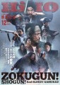 表紙は白石和彌監督最新作『十一人の賊軍』！