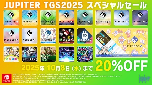 ジュピター TGS2025 スペシャルセール_バナー