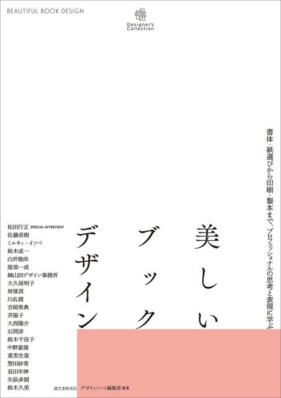 『美しいブックデザイン』