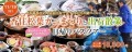 香住松葉ガニまつりと出石散策日帰りバスツアー