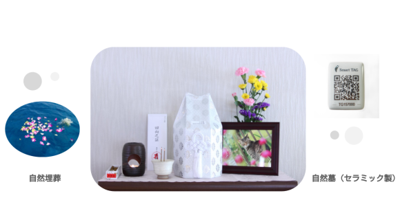 「環境にやさしい葬儀」セラミックの小さなお墓と、自然埋葬