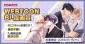 comico WEBTOON BL漫画賞ビジュアル