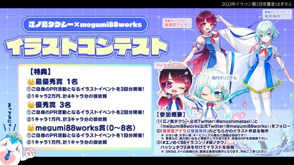 第２回　江ノ島タクシー×megumi88worksイラストコンテスト