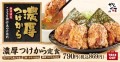 もしも"つけ麺"がからあげになったら「濃厚つけから定食」2023年10月27日(金)より期間限定で「からやま」に新登場！