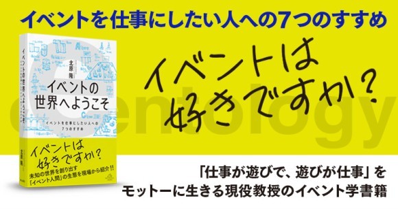 大都市にも小さな町にも数人の仲間内にも、イベントは世界中にあふれています。