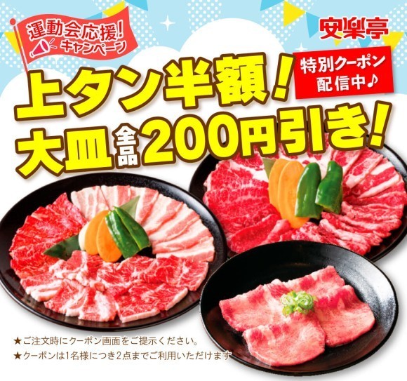 運動会応援キャンペーン画像