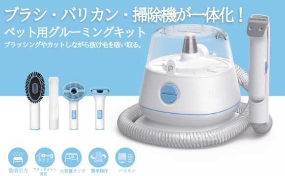 抜け毛をブラッシングしながら吸い取ってくれます。ご自宅で簡単に操作できます。