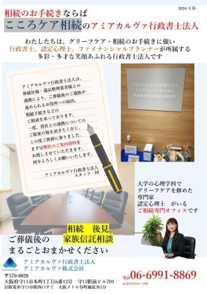 葬儀関連業者様へ「こころケア相続」サービスのご案内