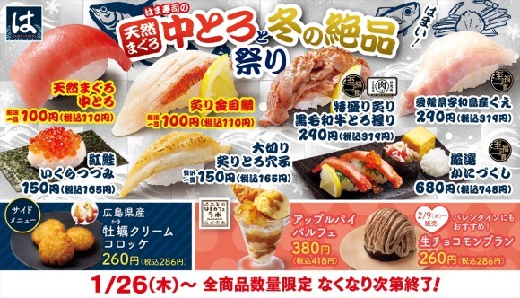 はま寿司_中とろと冬の絶品祭り_ポスター