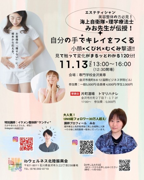 元海上自衛官の経歴を持つ人気理学療法士 「みお先生」が金沢に登壇