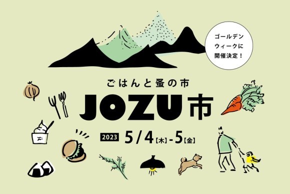ごはんと蚤の市　JOZU市