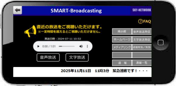 スマート放送局（放送発信画面）