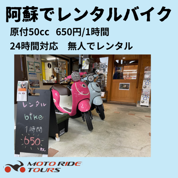 阿蘇でレタルバイク