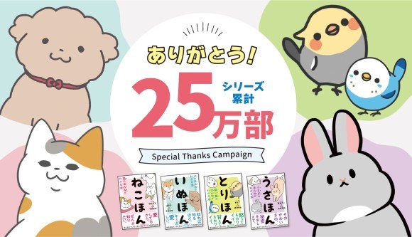 25万部突破記念メインビジュアル